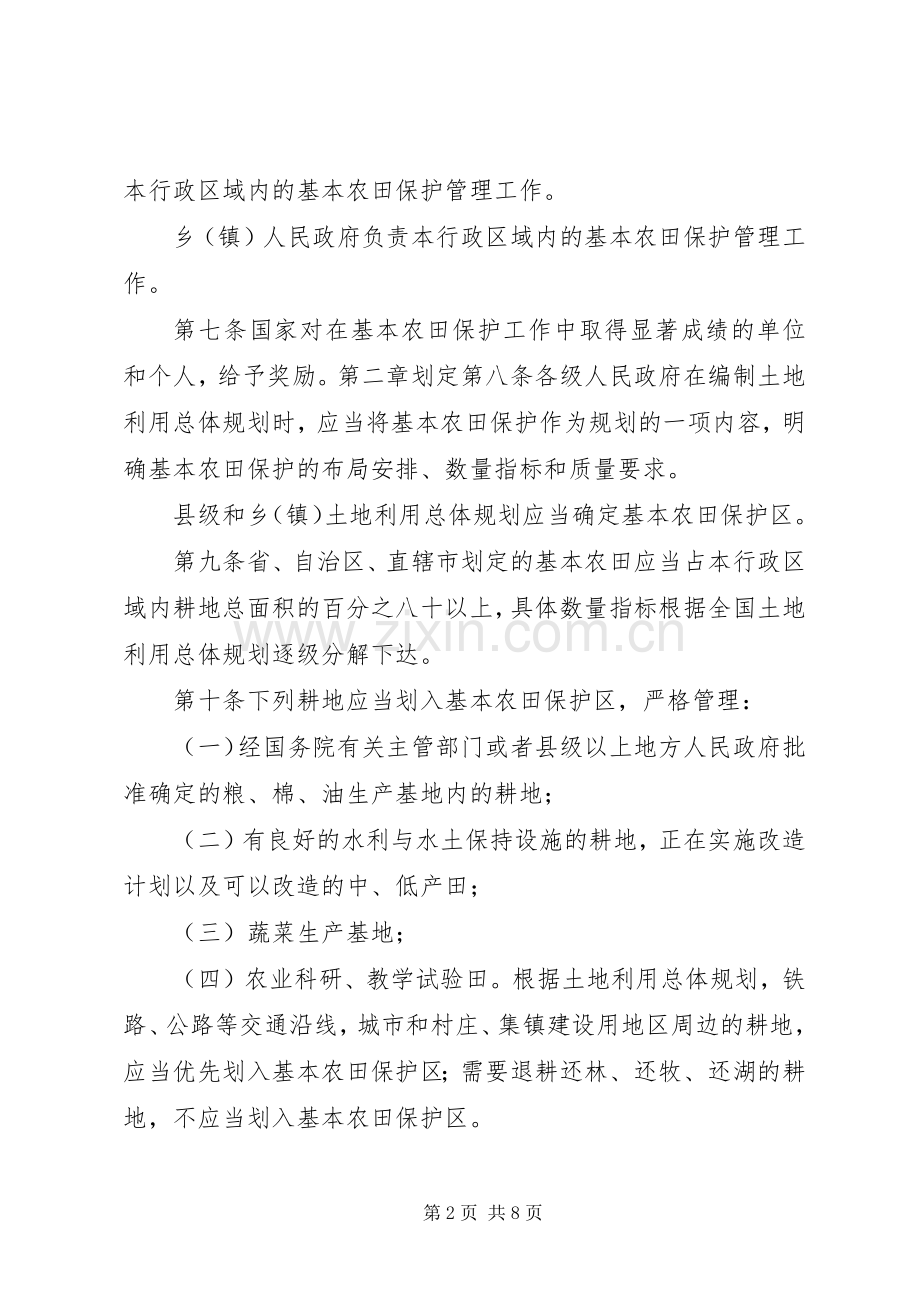 基本农田保护管理规章制度.docx_第2页