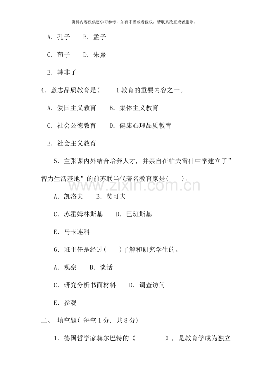 电大专科教育管理教育学试题及答案.doc_第2页