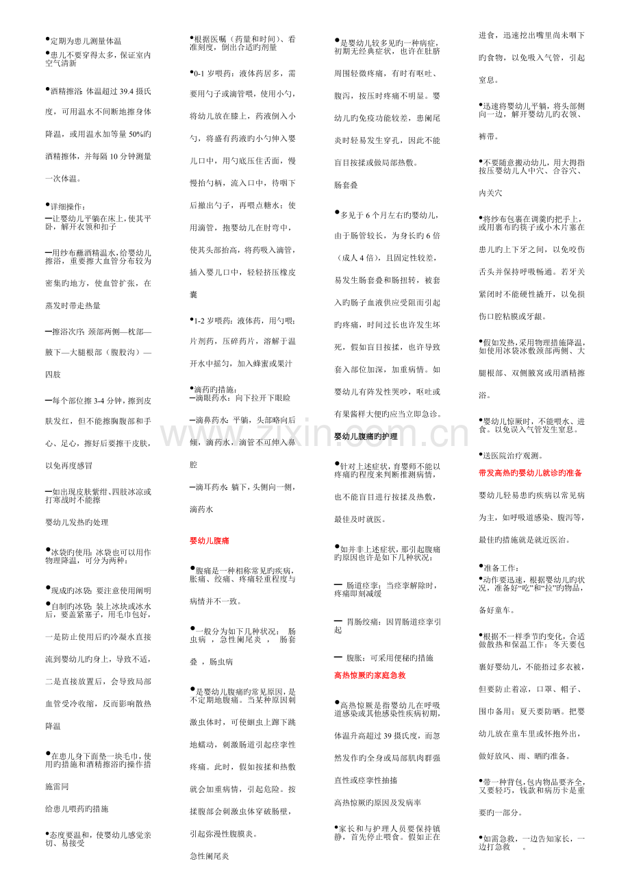 2023年育婴师三级儿童护理.doc_第2页