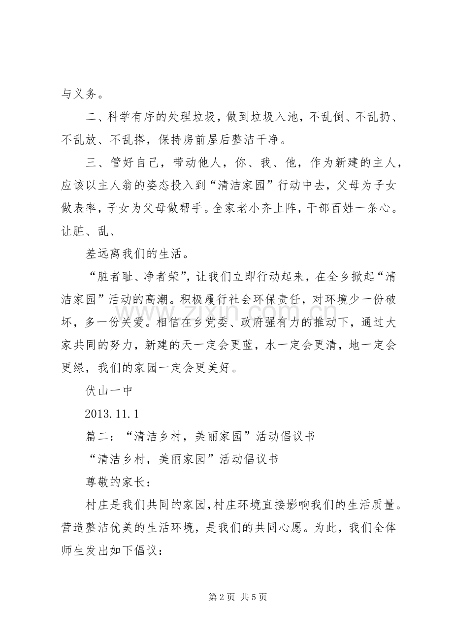 美丽家园倡议书范文 (2).docx_第2页