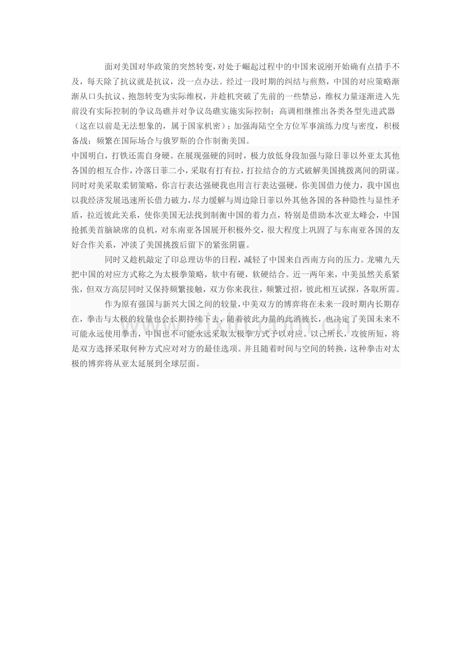 中美近身肉搏 亚太上演拳击对太极.doc_第2页