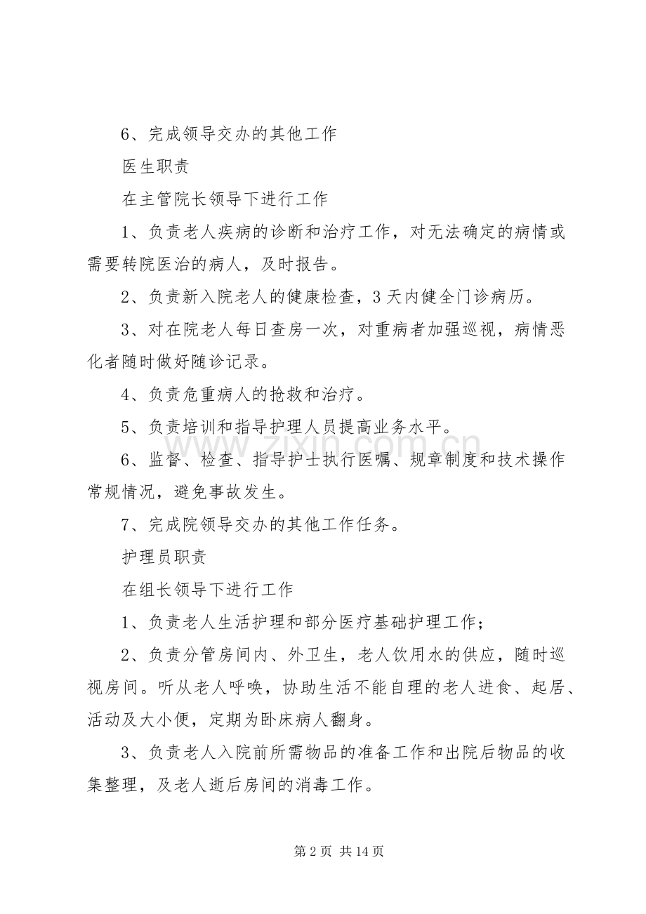 敬老院院长职责要求.docx_第2页