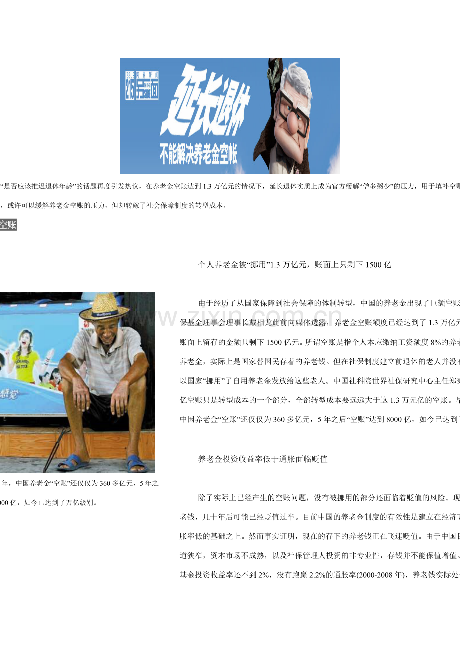 是否应该延迟退休.doc_第1页