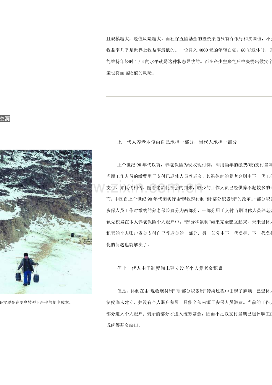 是否应该延迟退休.doc_第2页
