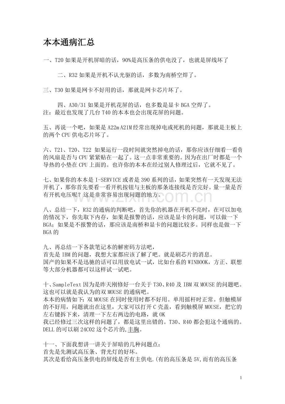 本本维修实例.doc_第1页