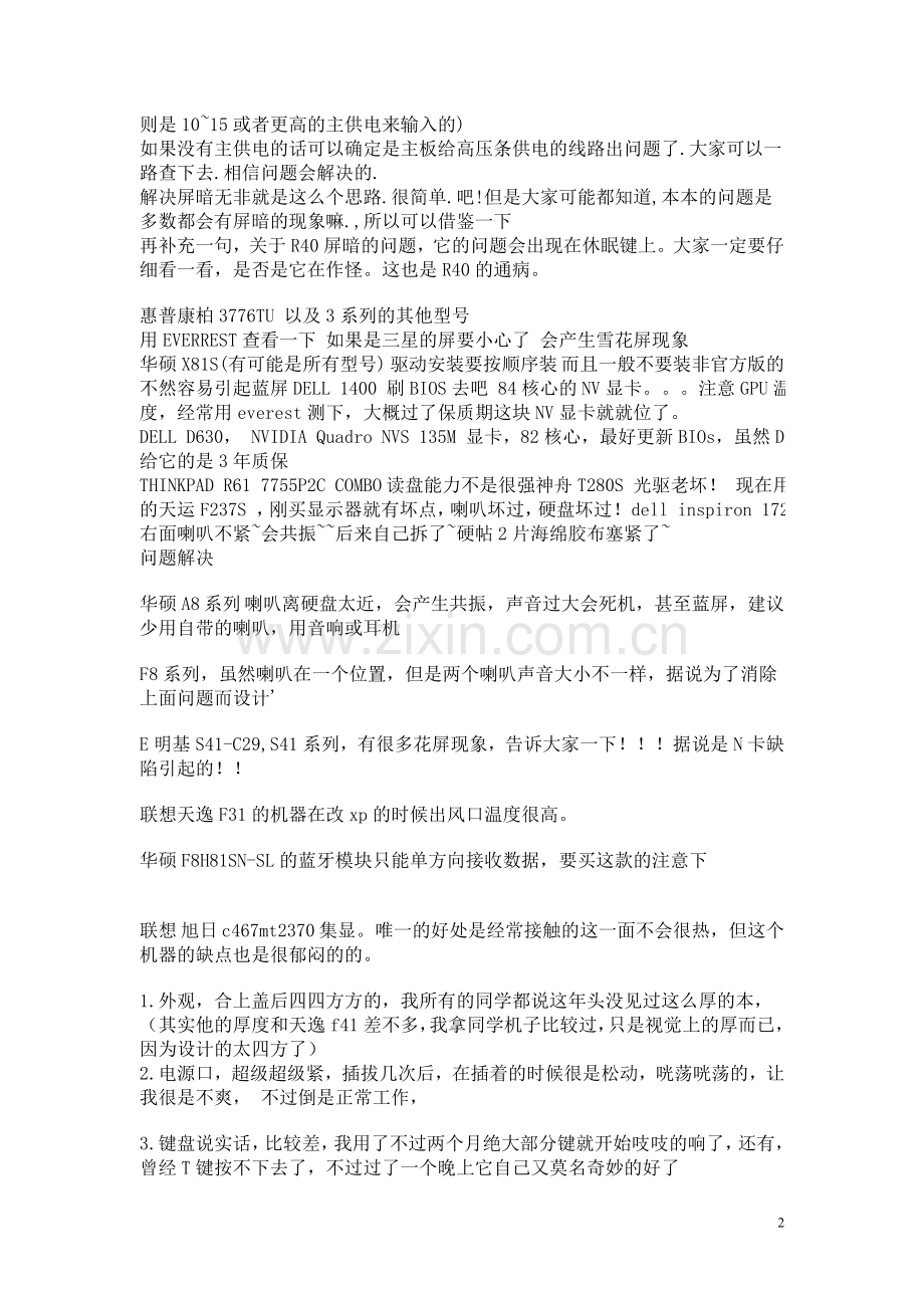 本本维修实例.doc_第2页