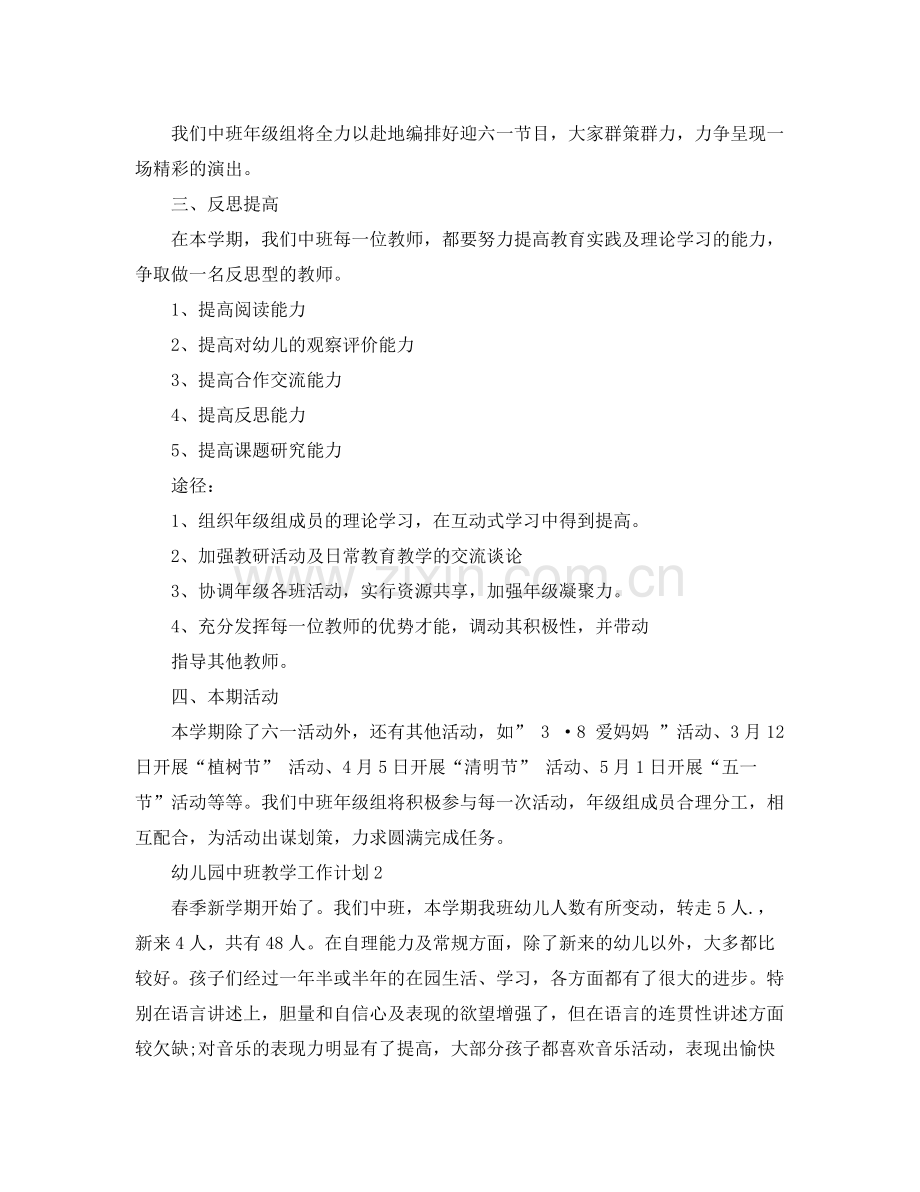 幼儿园中班教学工作计划 .docx_第2页