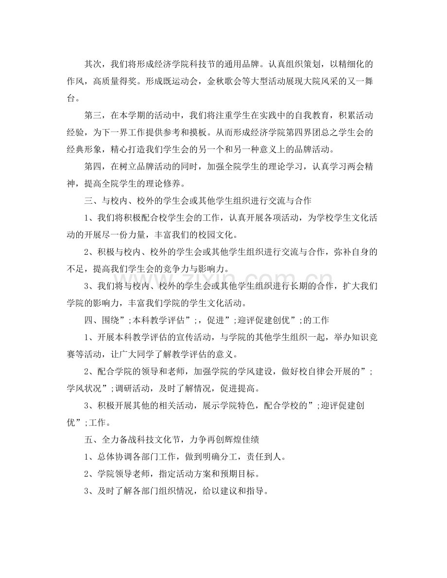 学生会工作计划 .docx_第2页