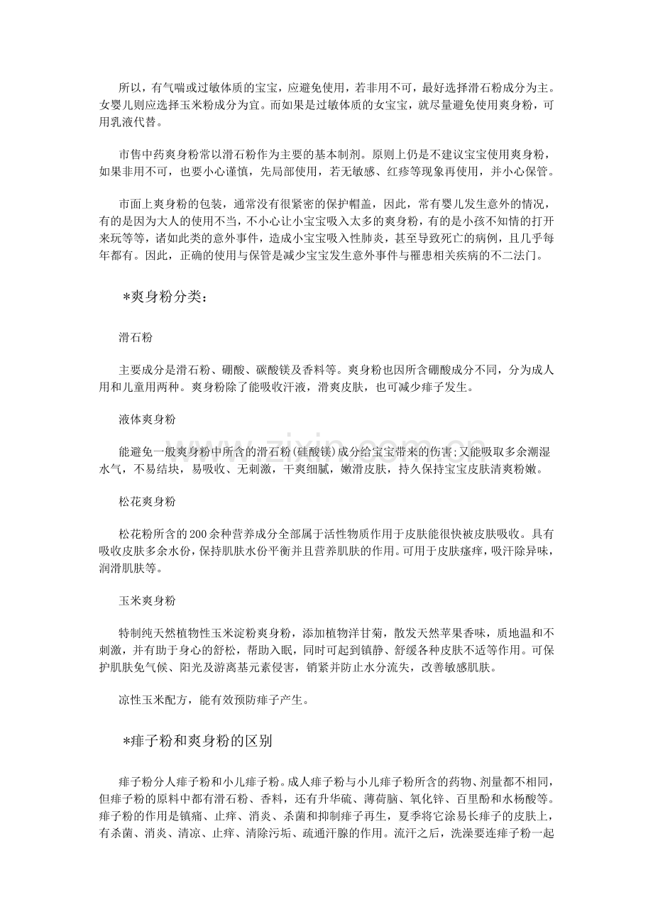 婴儿爽身粉选购要点.doc_第2页
