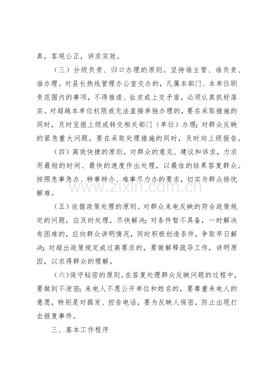 镇县长热线电话受理工作规章制度.docx_第2页