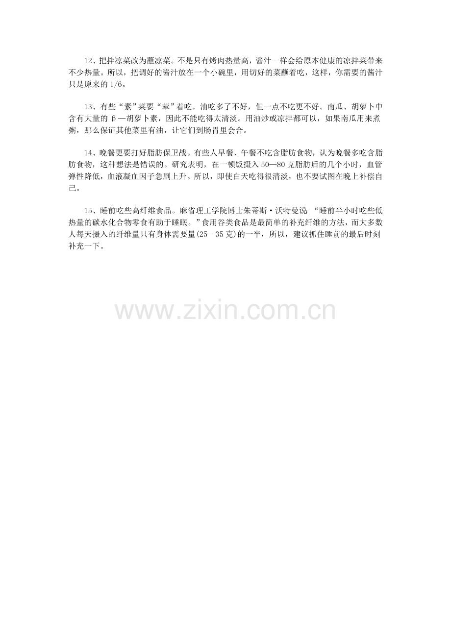 想长寿就得这么吃.doc_第2页