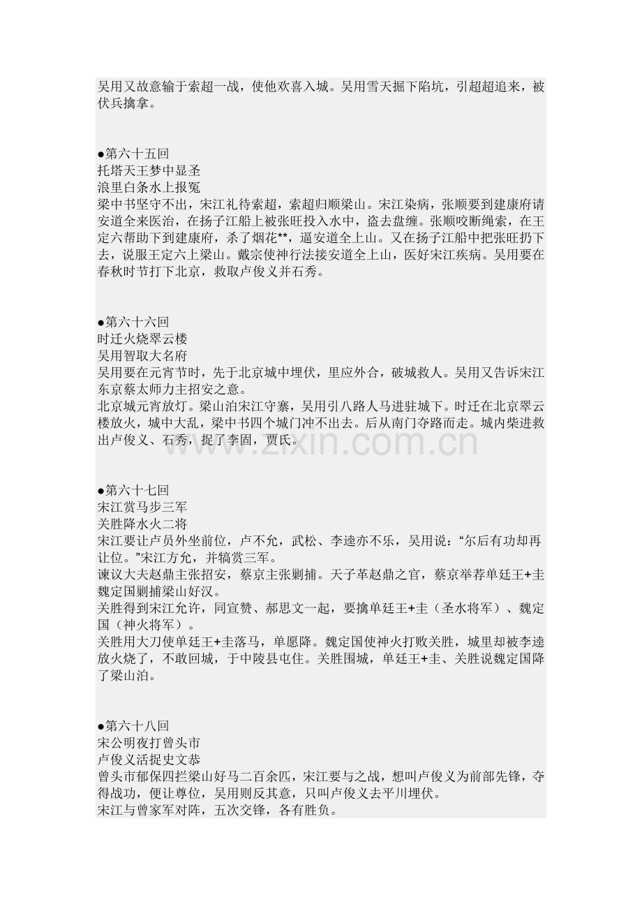 《水浒传》60~120回梗概.doc_第2页