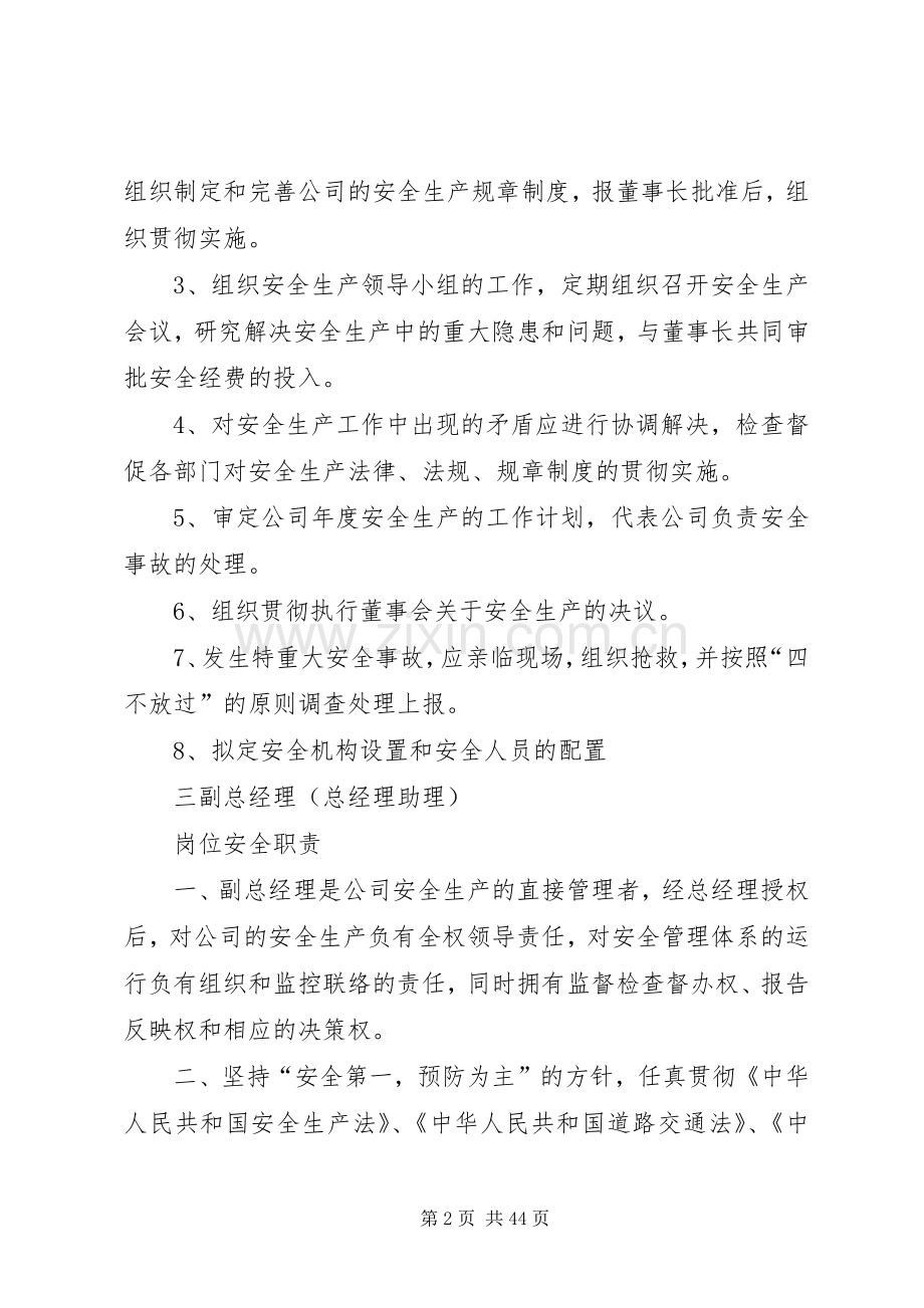 客运企业安全生产职责要求 .docx_第2页