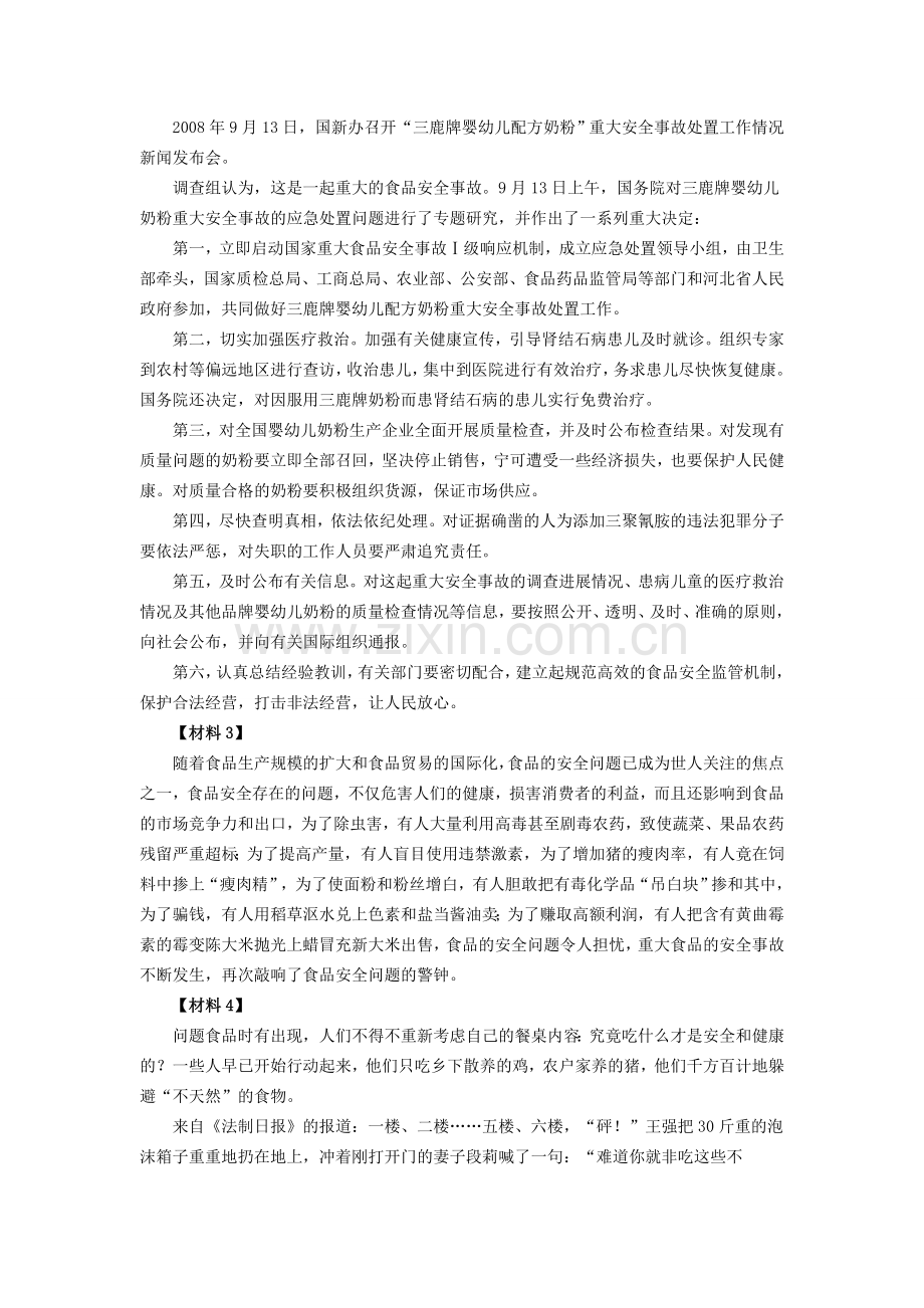 新申论(七)【已修改】.doc_第2页