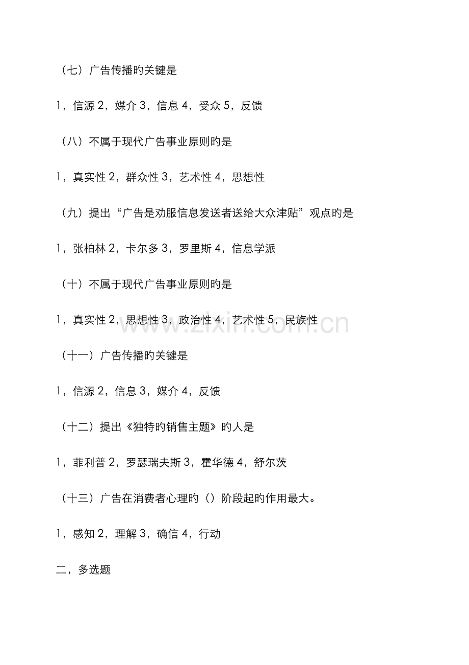 2022年自考广告学练习题二.docx_第2页