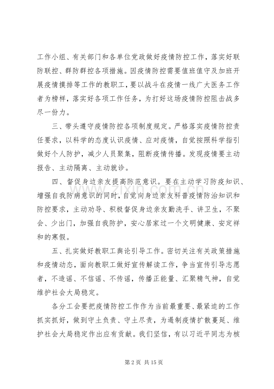 院校防控新型肺炎疫情倡议书范文七篇.docx_第2页