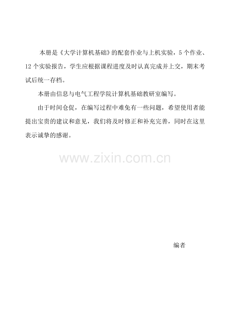 大学计算机基础作业与实验报告[1].doc_第2页