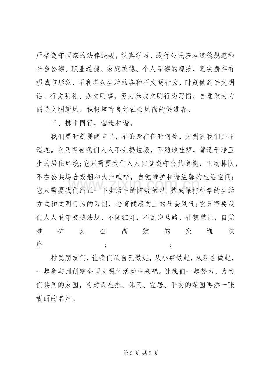 创建全国文明村倡议书范文.docx_第2页