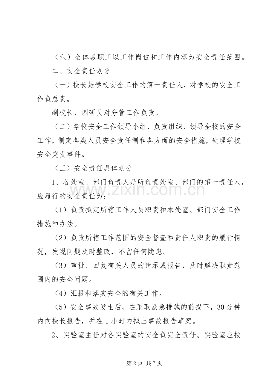 学校党建工作责任追究规章制度细则.docx_第2页