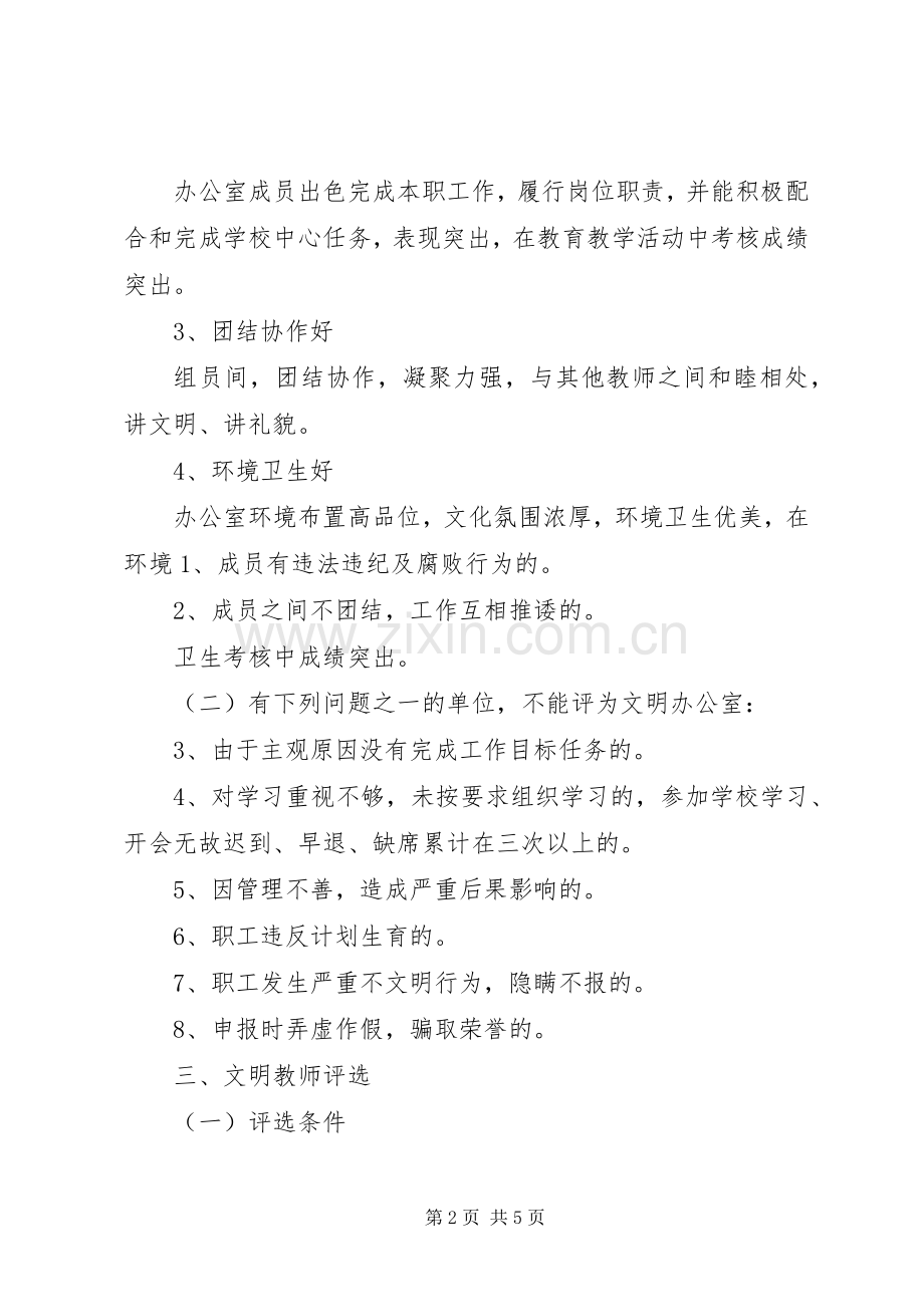 学校办公室管理规章制度.docx_第2页