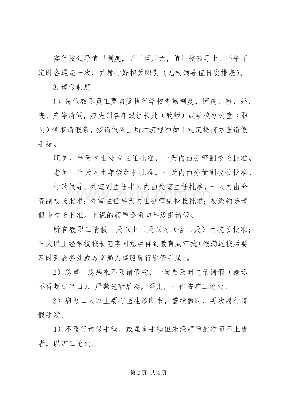 兴永一中教职工考勤规章制度.docx_第2页