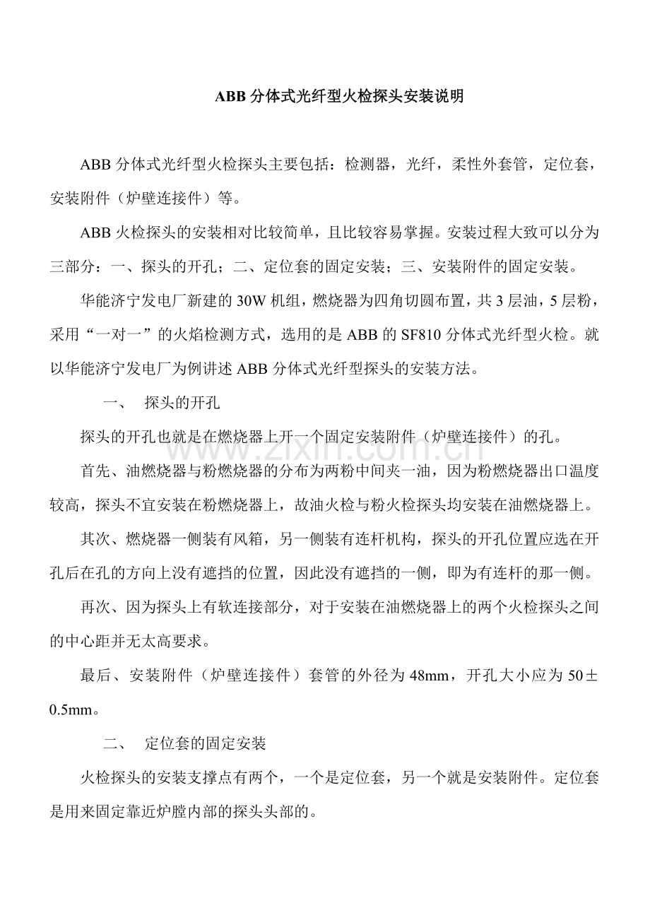 ABB火检探头安装说明1.doc_第1页