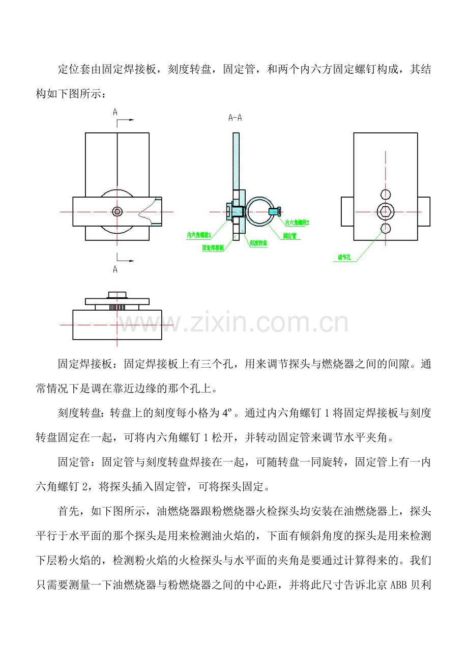 ABB火检探头安装说明1.doc_第2页