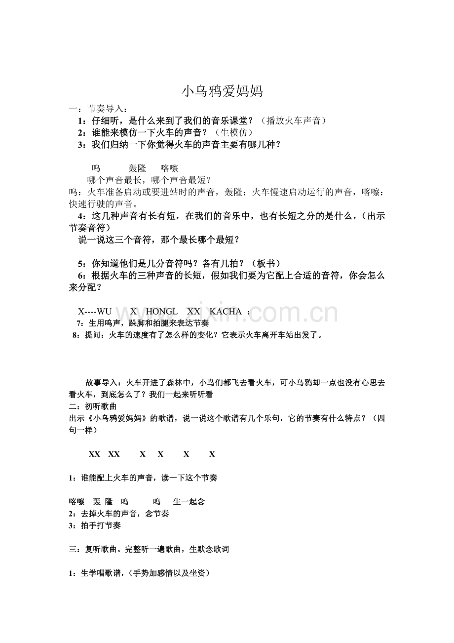 小乌鸦爱妈妈Microsoft-Word-文档.doc_第1页