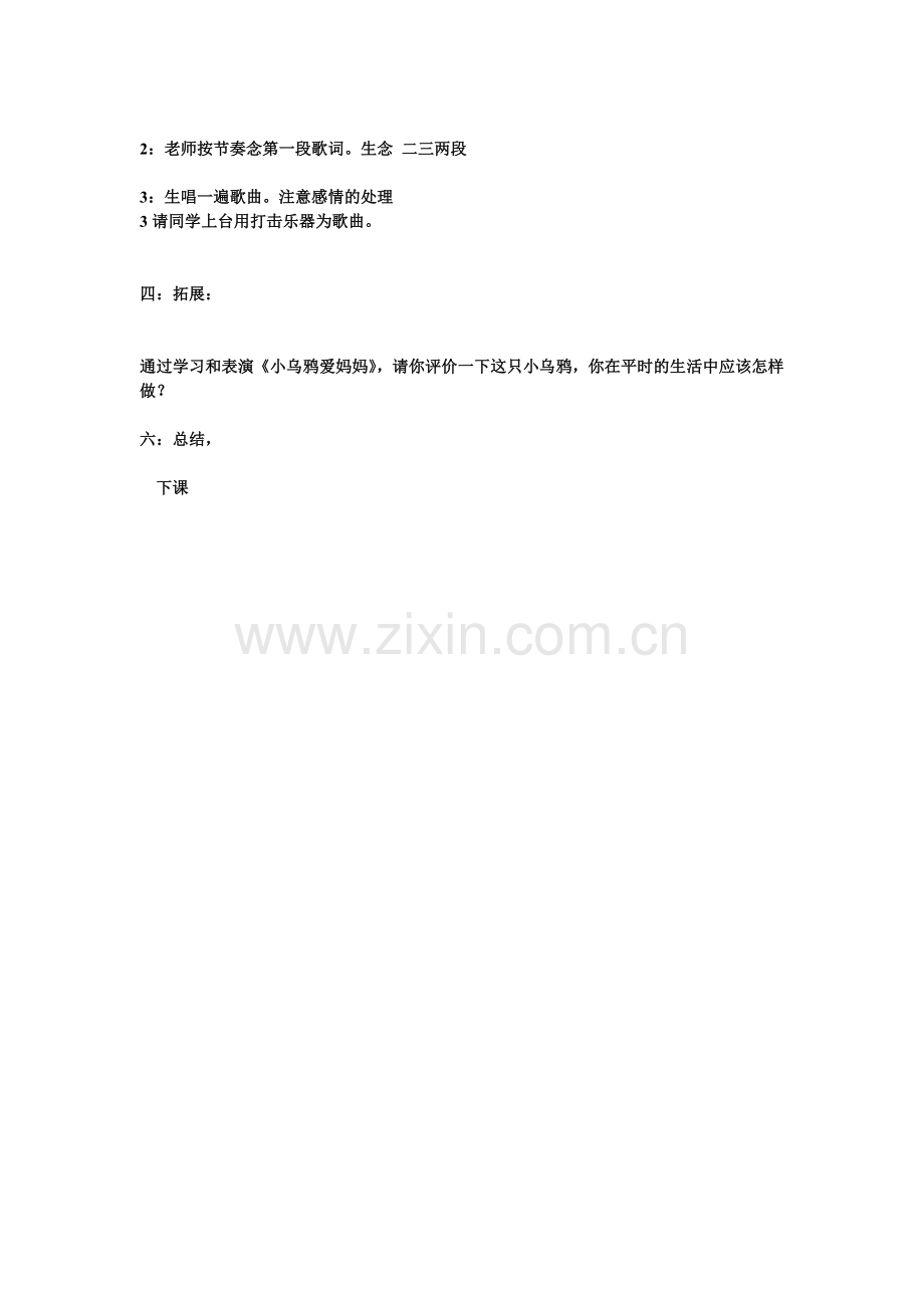 小乌鸦爱妈妈Microsoft-Word-文档.doc_第2页