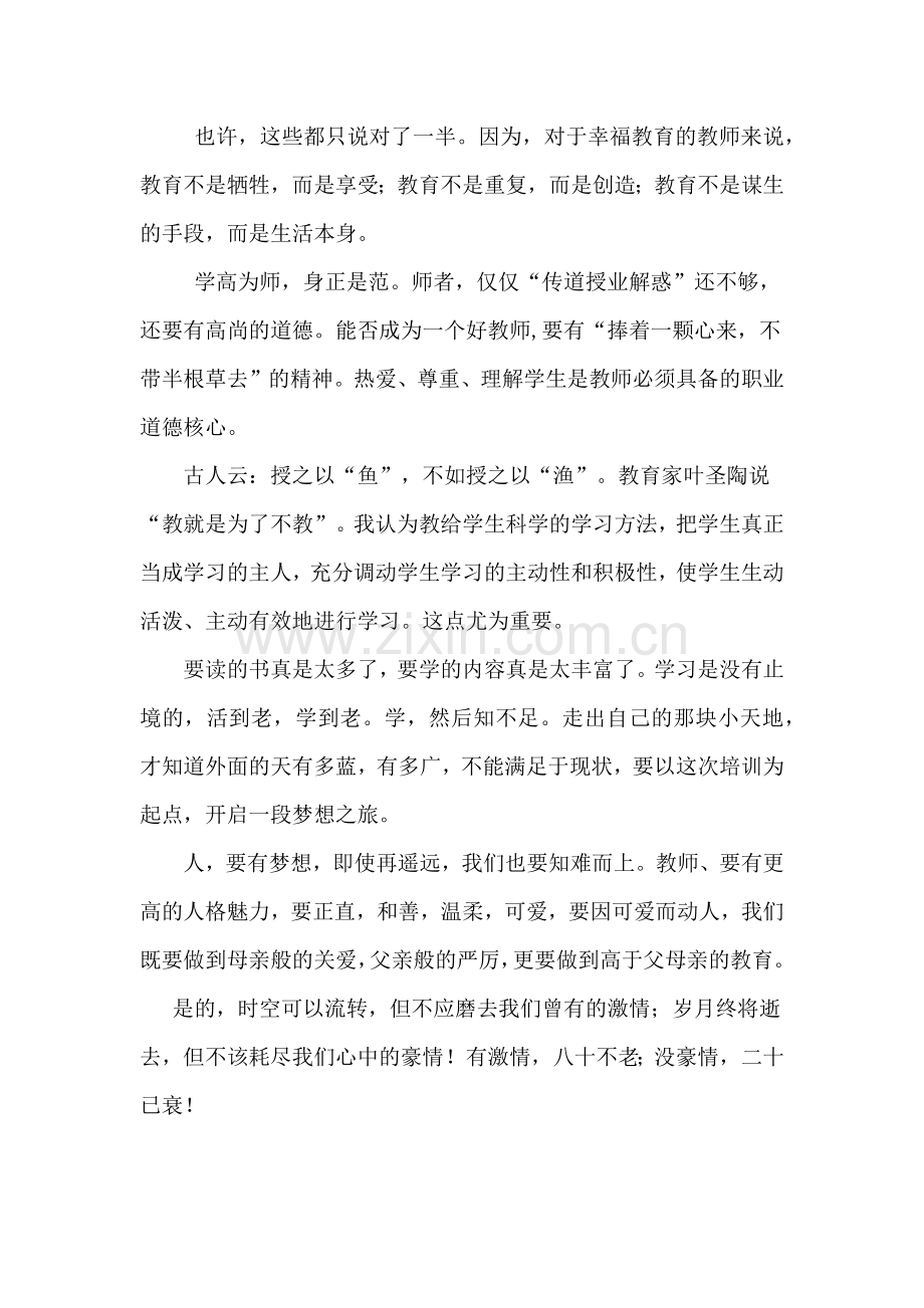 国培学习感悟张昌钊.docx_第2页