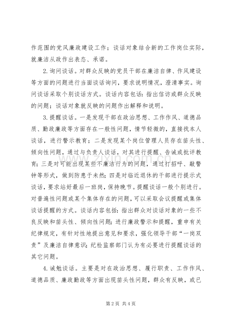 党风廉政建设谈话规章制度 .docx_第2页