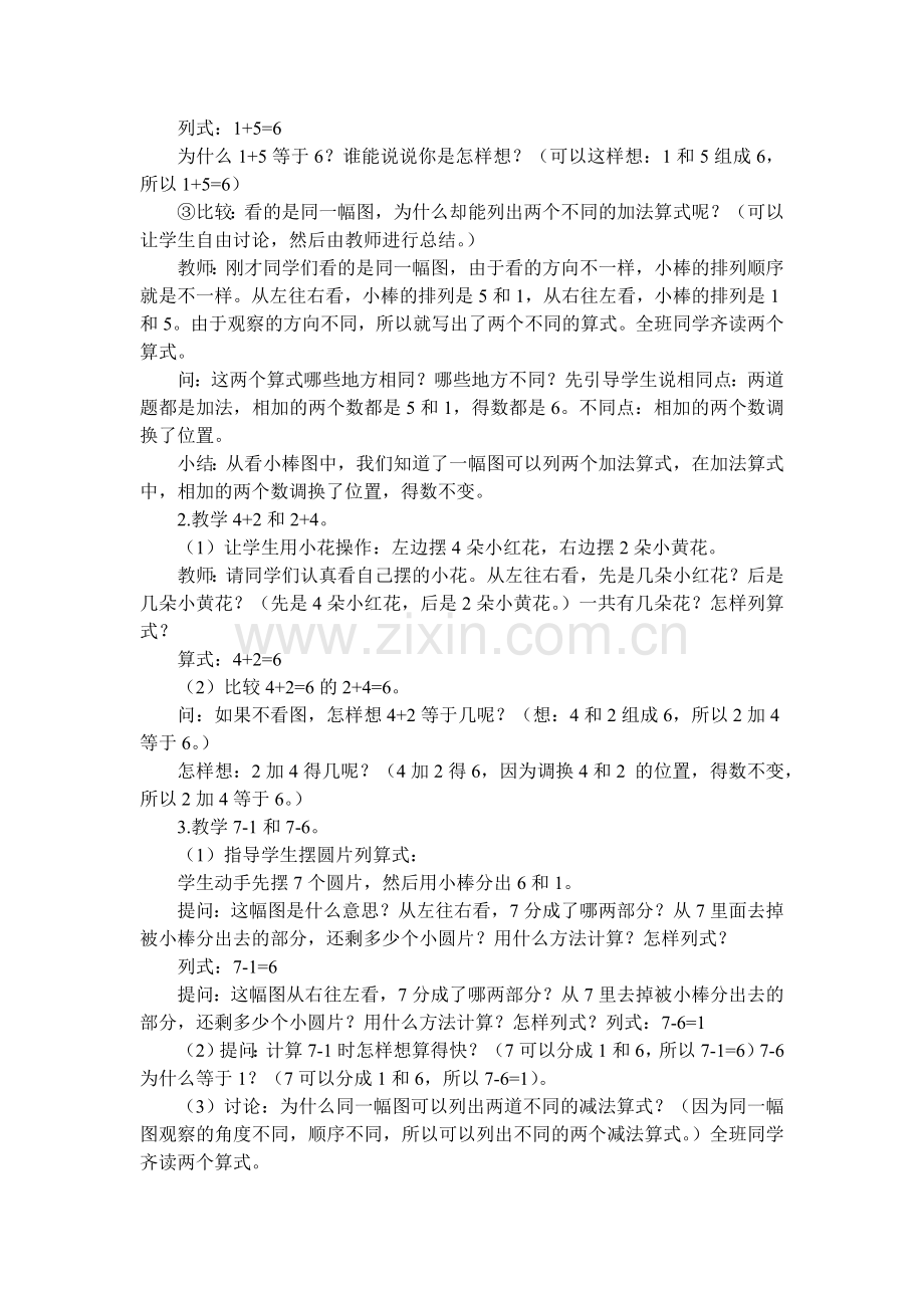 得数是6和7的加减法.docx_第2页