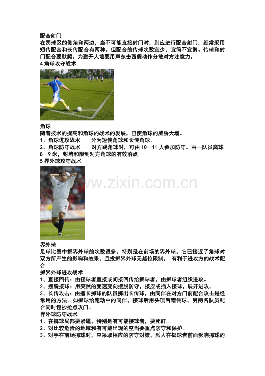定位球战术.doc_第2页