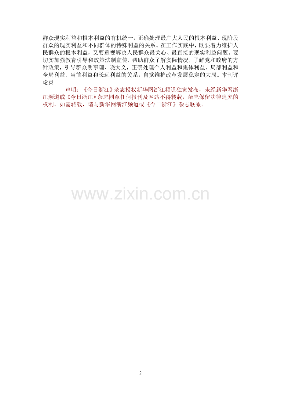 努力解决民生问题.doc_第2页