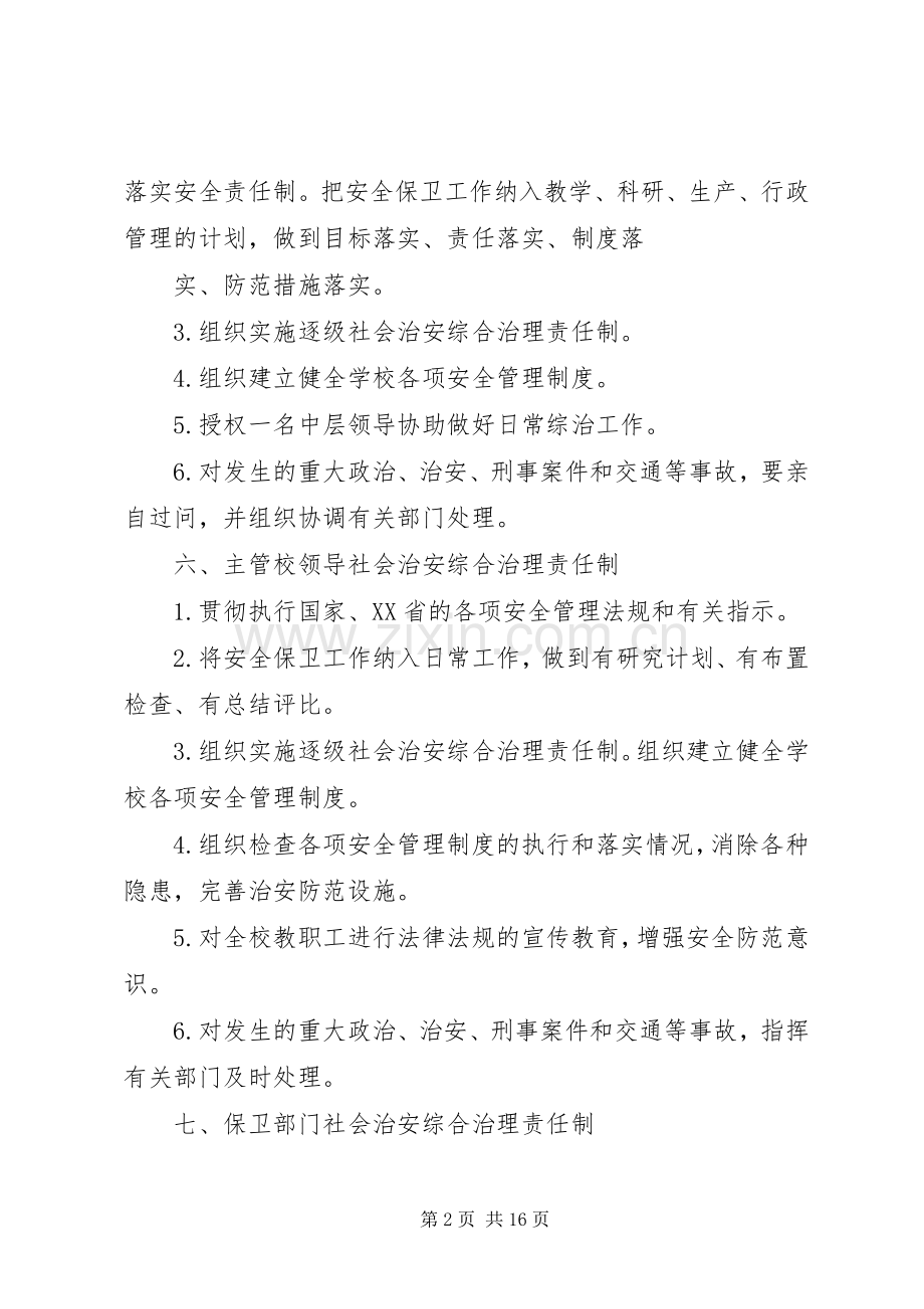 学校治安管理规章制度 .docx_第2页