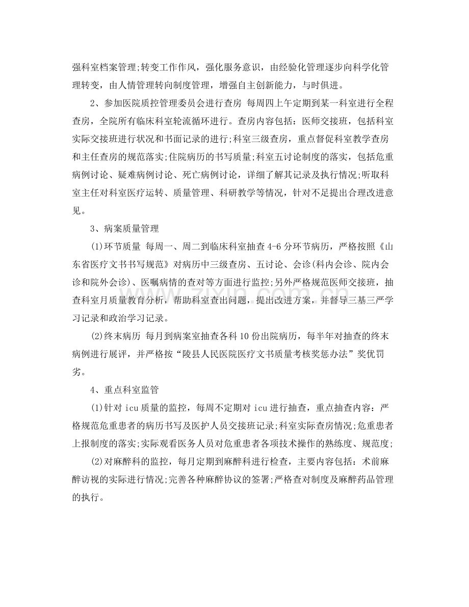 2020年医务科新年工作计划 .docx_第2页