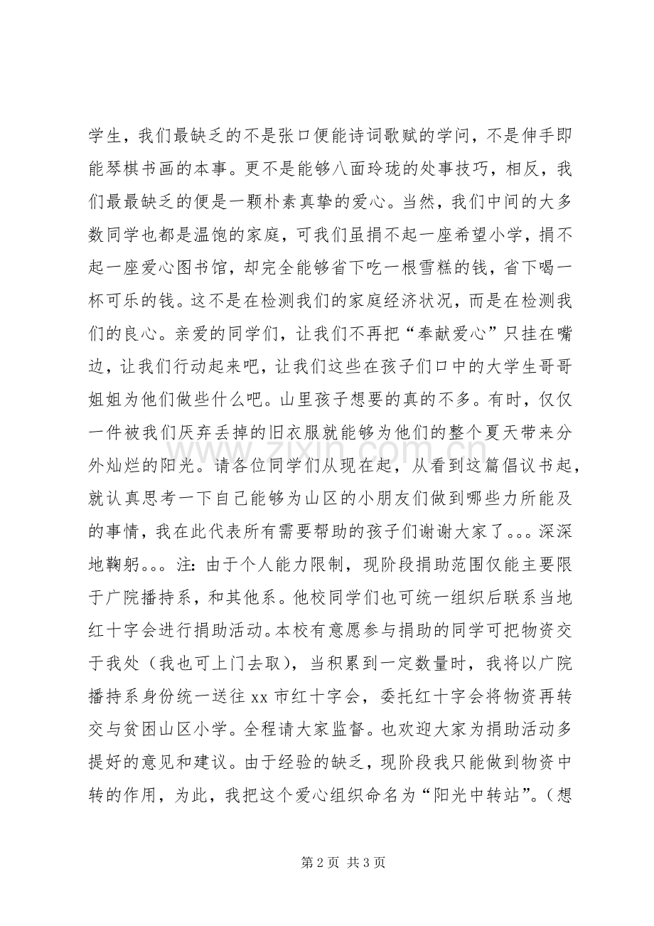 扶贫救困倡议书范文 (2).docx_第2页