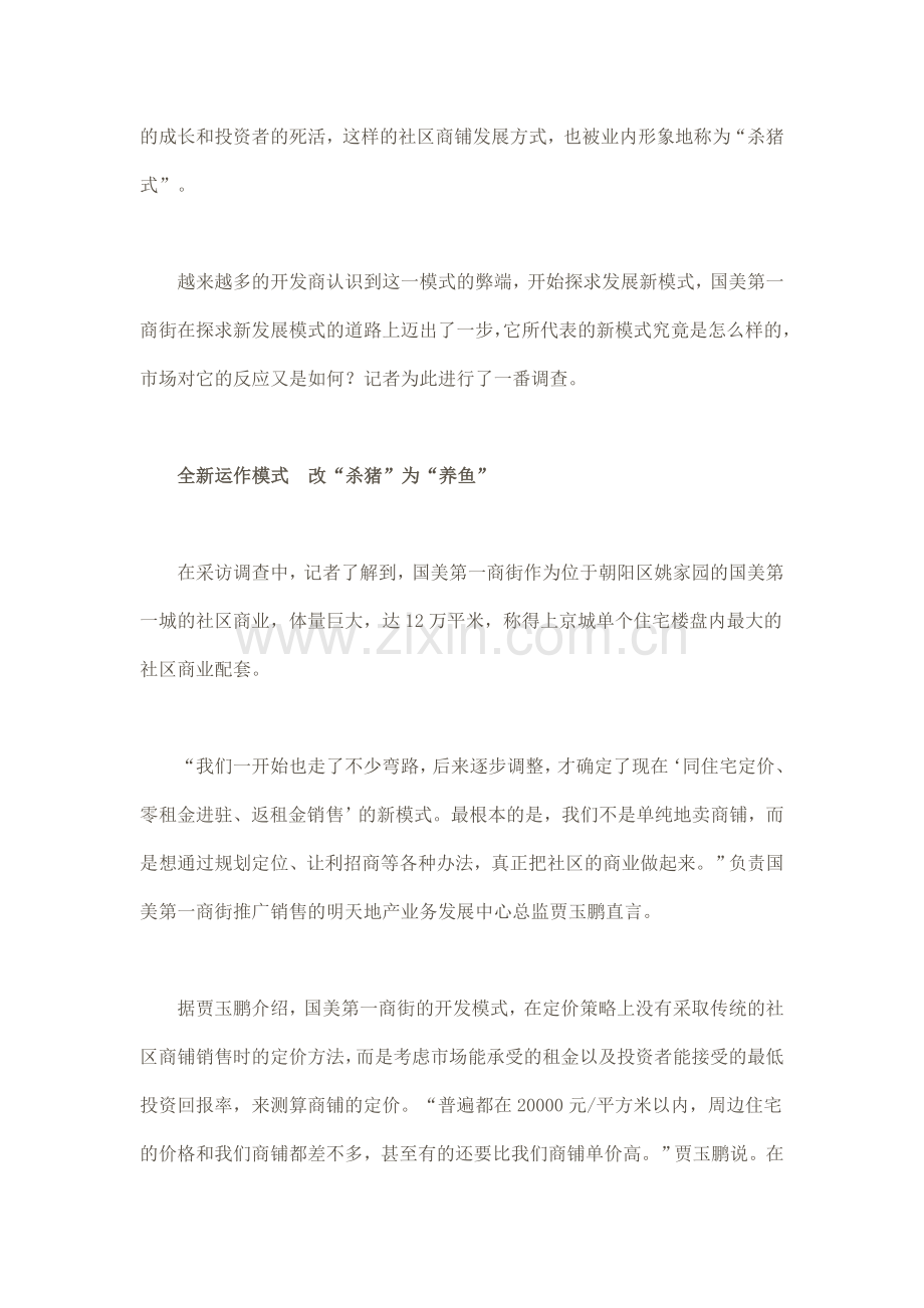 巨型社区商铺试水.doc_第2页