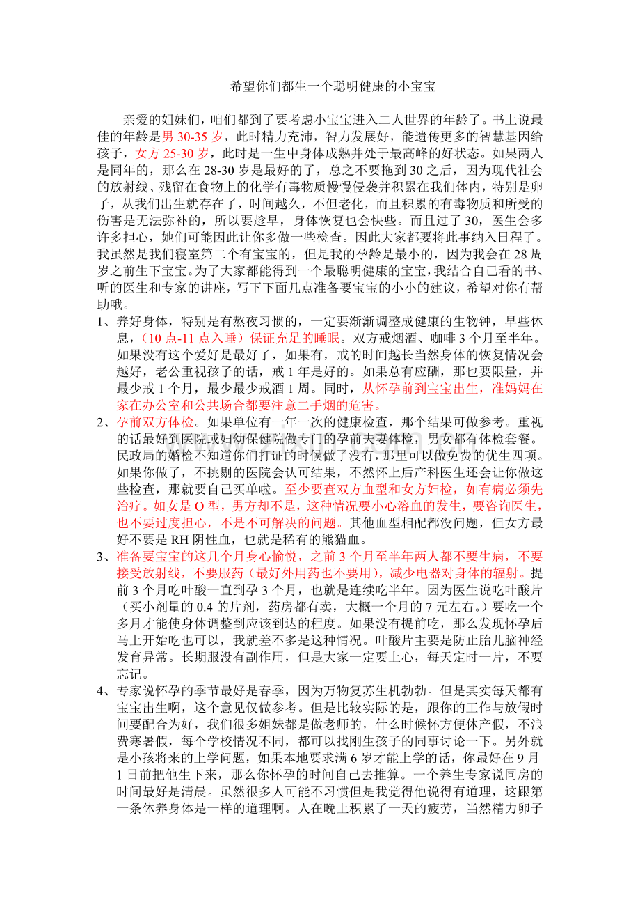 生个健康的宝宝(陈茜).doc_第1页