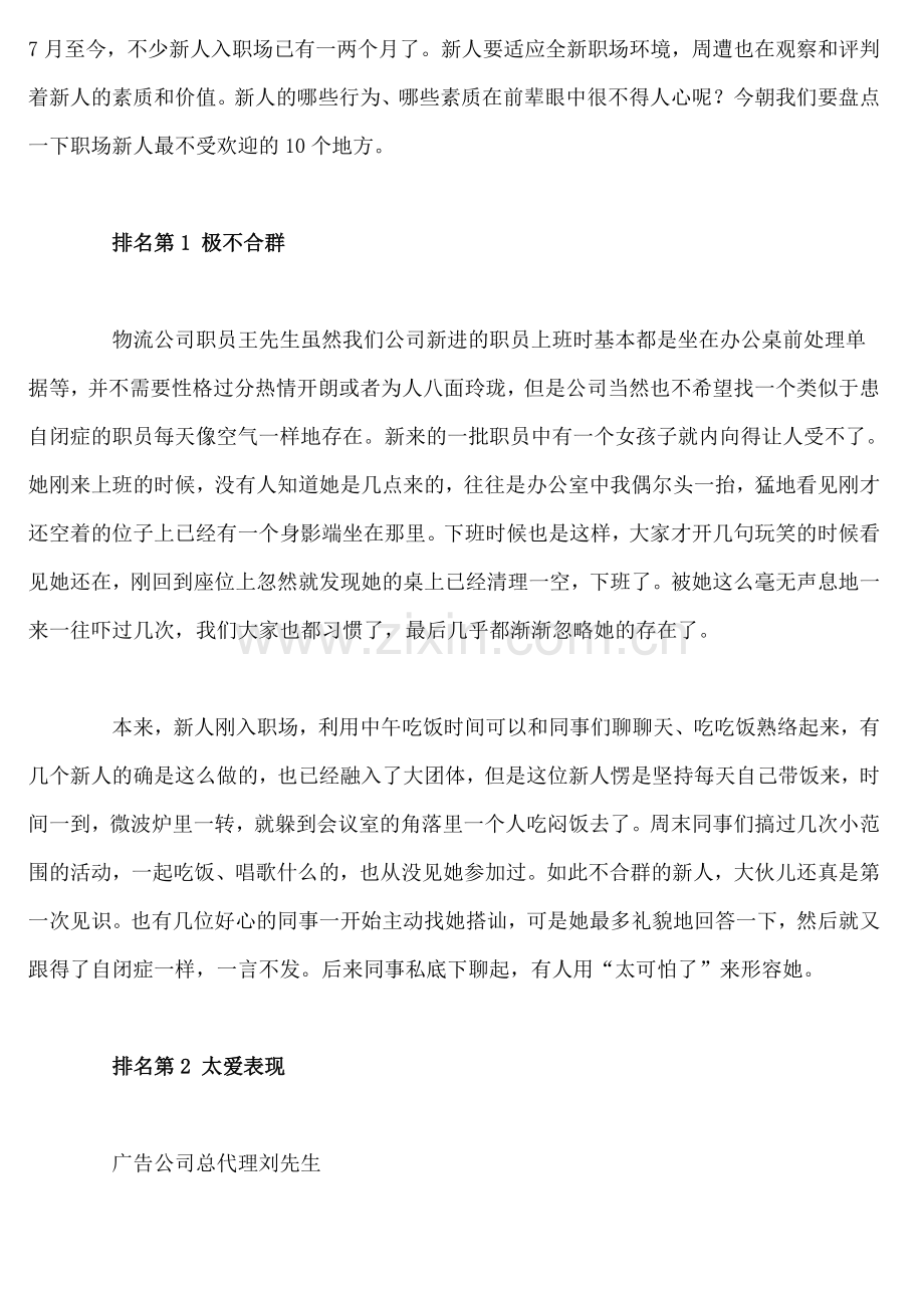 十类新人最人前辈讨厌.doc_第1页