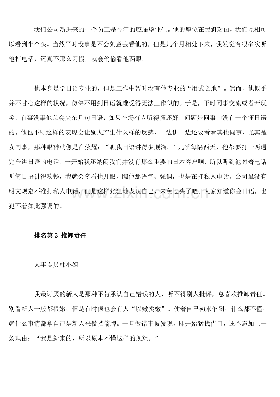 十类新人最人前辈讨厌.doc_第2页