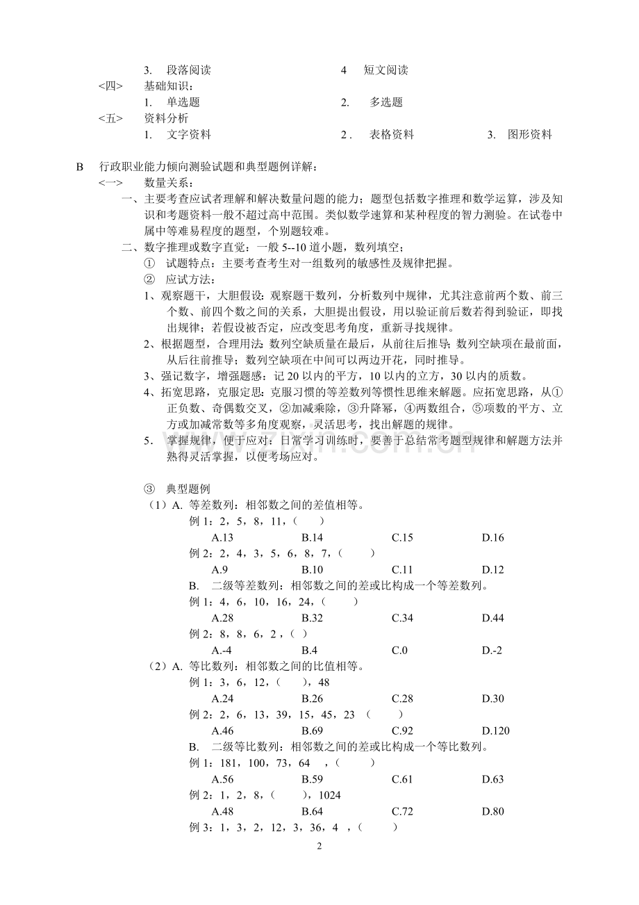 行政能力测试题型分析.doc_第2页