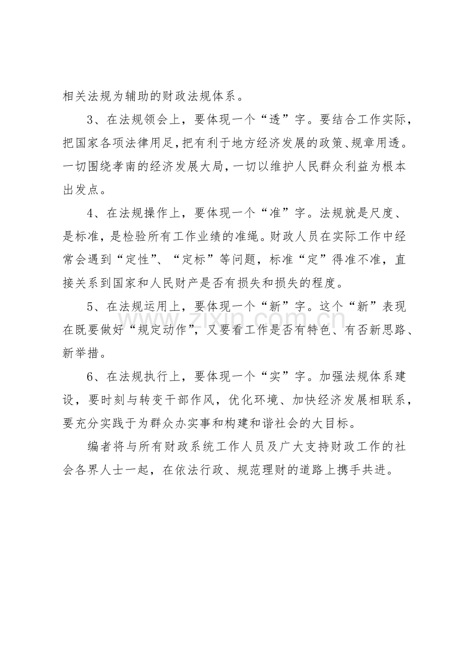 《县区财政系统现行法规规章制度细则汇编》编者按.docx_第2页