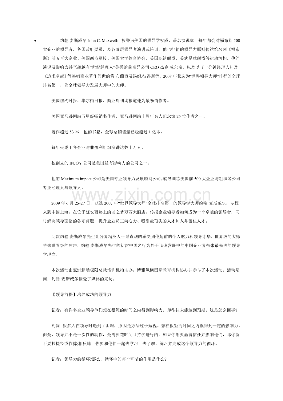 世界领导力大师---约翰.麦斯威尔.doc_第1页