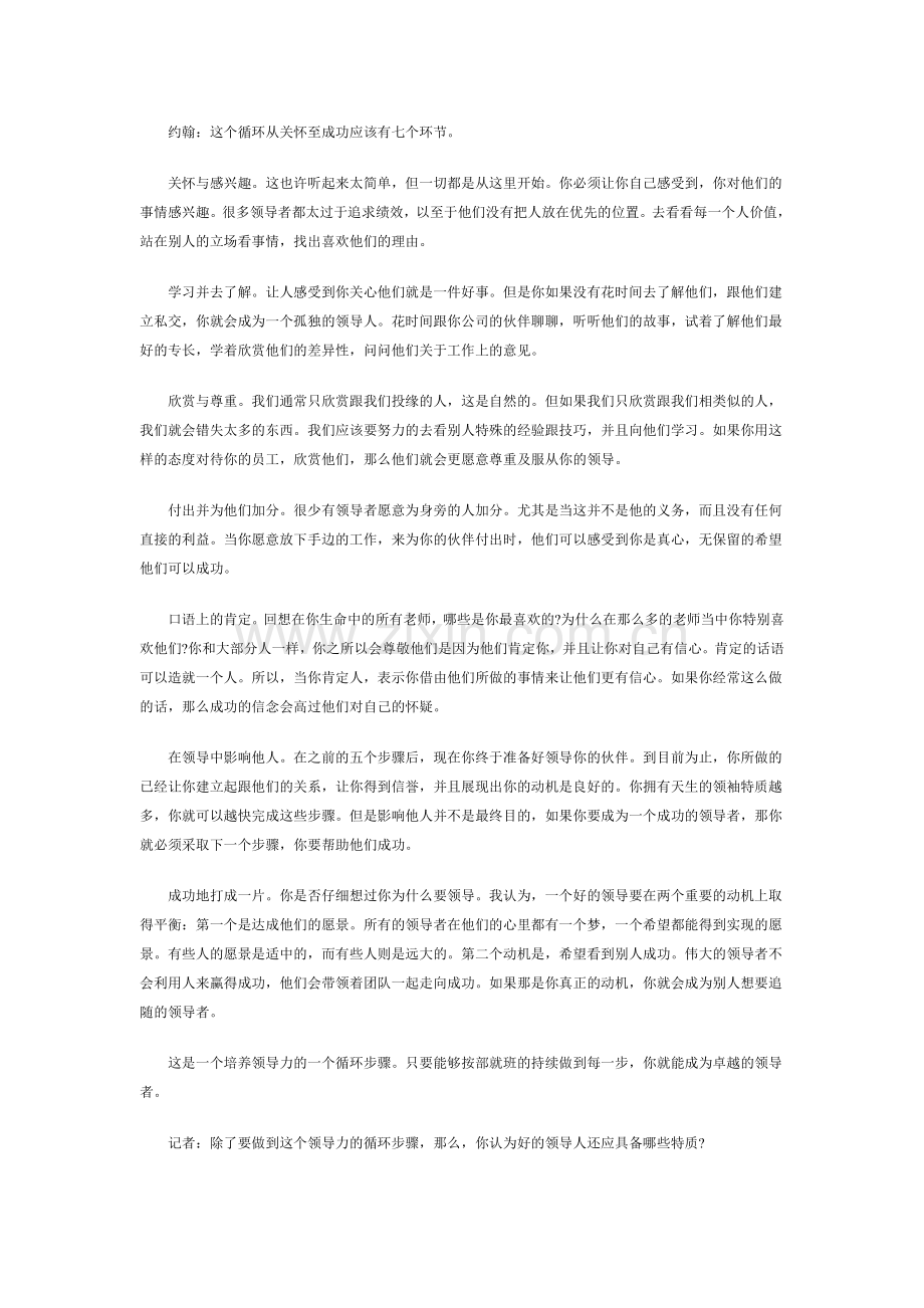 世界领导力大师---约翰.麦斯威尔.doc_第2页