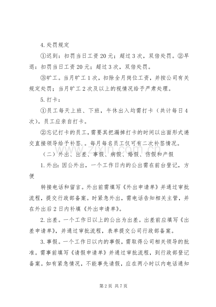 公司日常管理规章制度 (2).docx_第2页