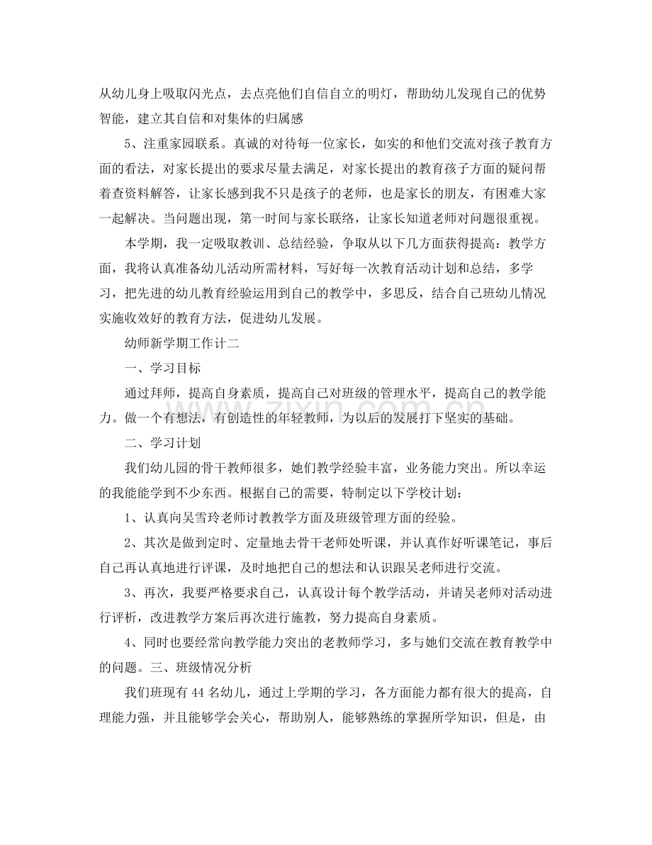 幼师新学期工作计划 .docx_第2页