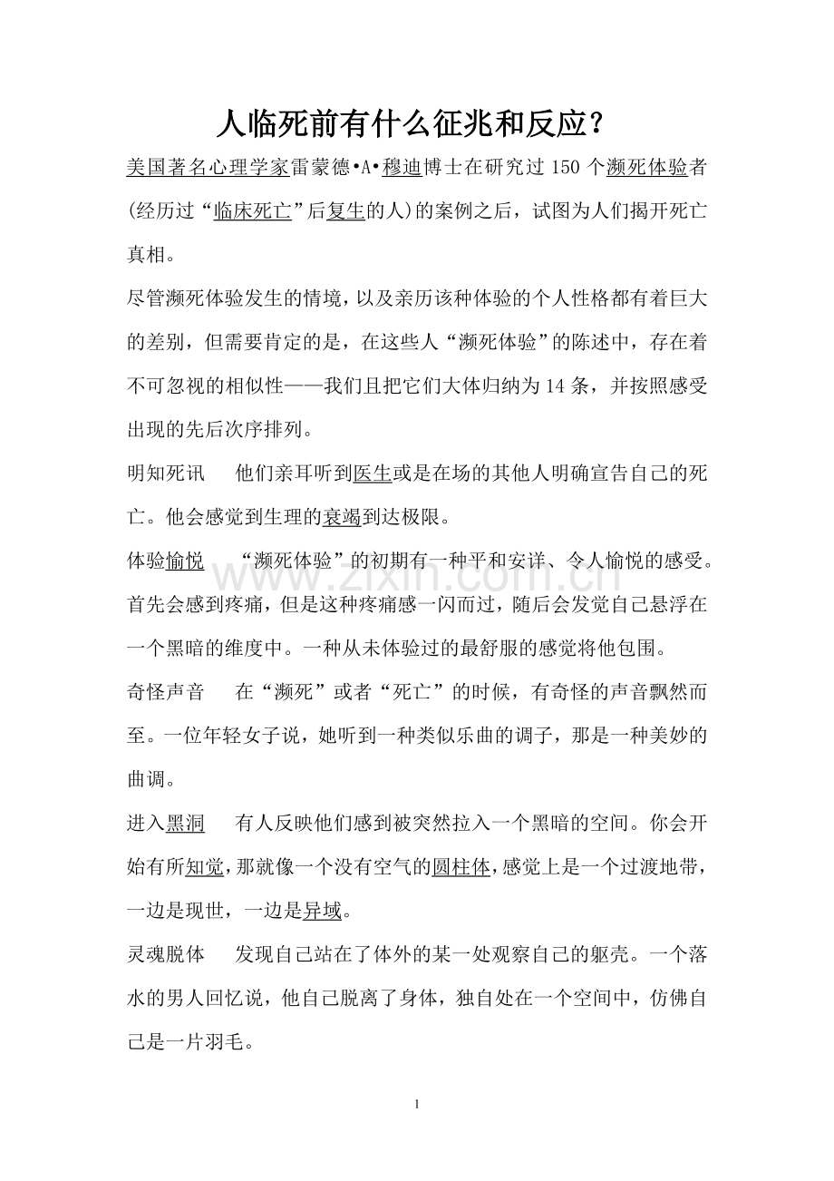 人临死前有什么征兆及反应？.doc_第1页