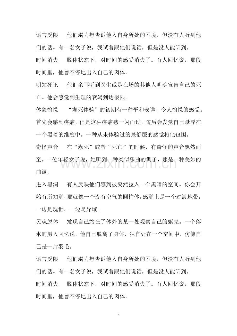 人临死前有什么征兆及反应？.doc_第2页