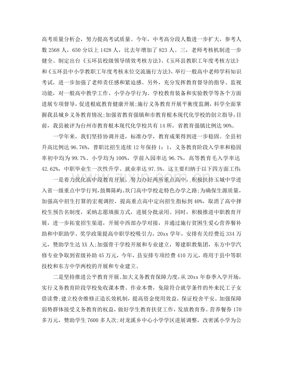 县教育工作报告(通用).doc_第2页